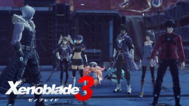 【ゼノブレイド3】今作化石になってるのは結構多い？